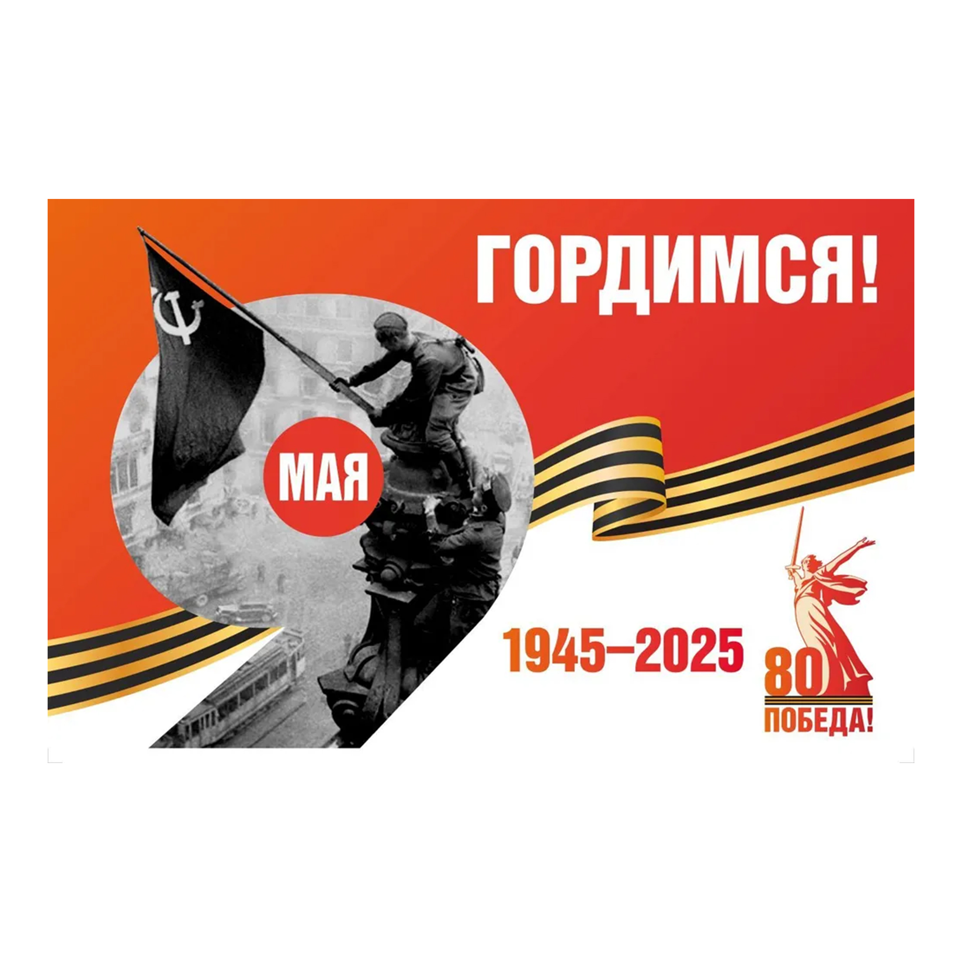 ���� 9 ��� 1945-2025 ��������  90�135